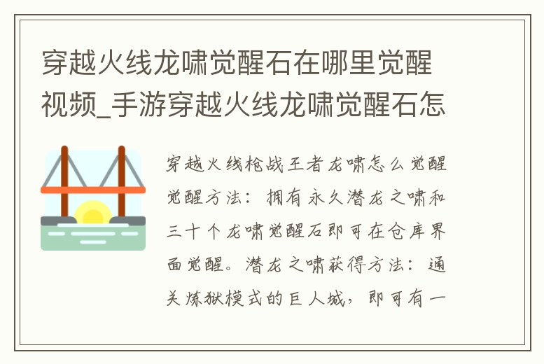 穿越火線龍嘯覺醒石在哪里覺醒視頻_手游穿越火線龍嘯覺醒石怎么覺醒