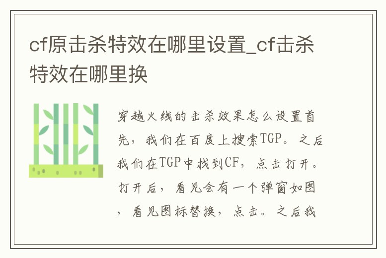 cf原擊殺特效在哪里設置_cf擊殺特效在哪里換