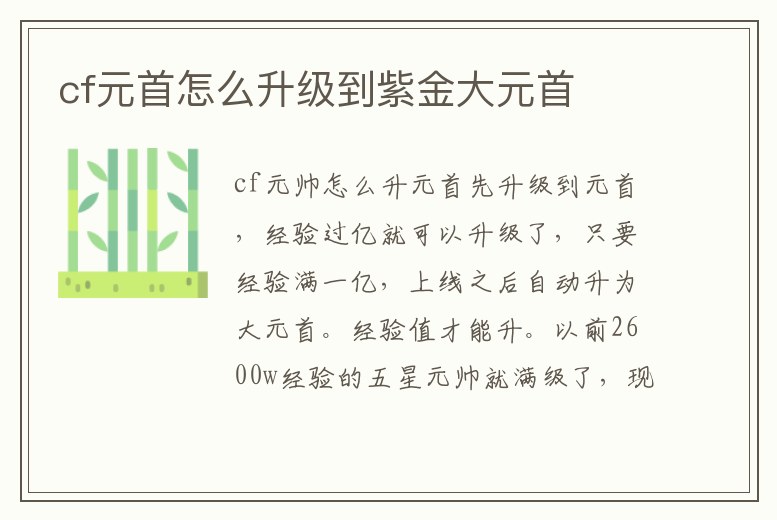 cf元首怎么升級(jí)到紫金大元首