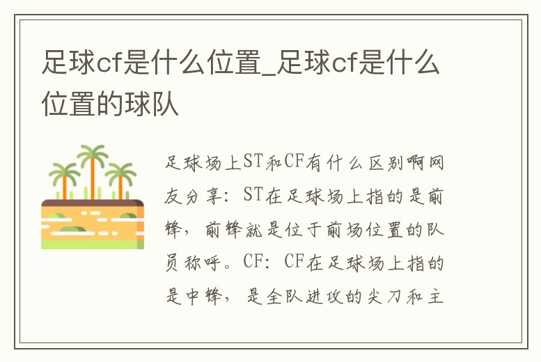 足球cf是什么位置_足球cf是什么位置的球隊