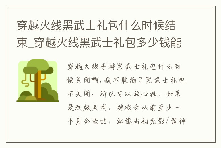 穿越火線黑武士禮包什么時候結束_穿越火線黑武士禮包多少錢能買到黑武士
