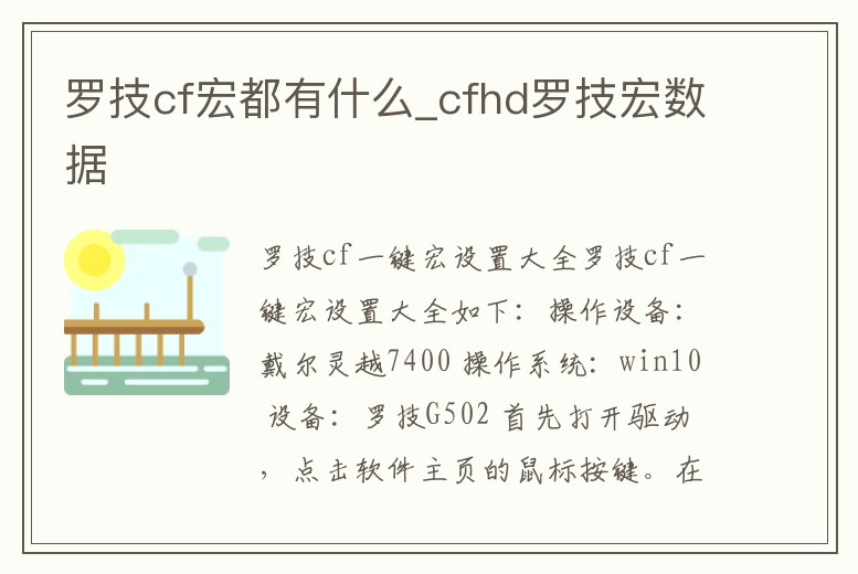 羅技cf宏都有什么_cfhd羅技宏數據