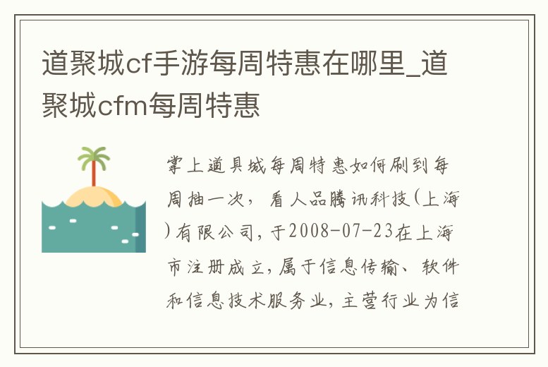 道聚城cf手游每周特惠在哪里_道聚城cfm每周特惠