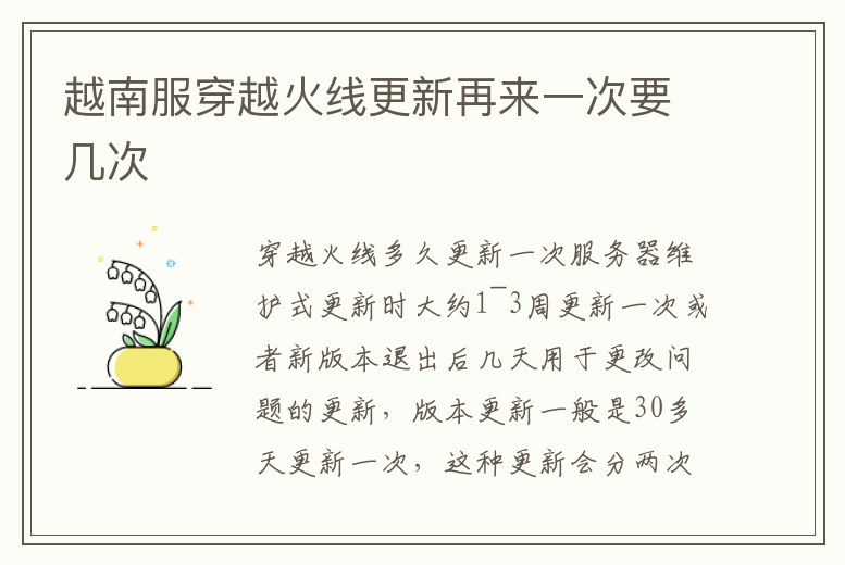 越南服穿越火線更新再來一次要幾次