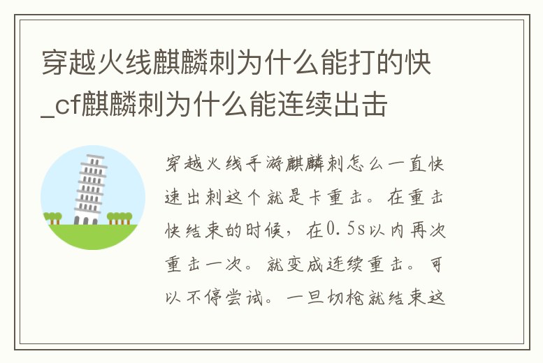 穿越火線麒麟刺為什么能打的快_cf麒麟刺為什么能連續(xù)出擊