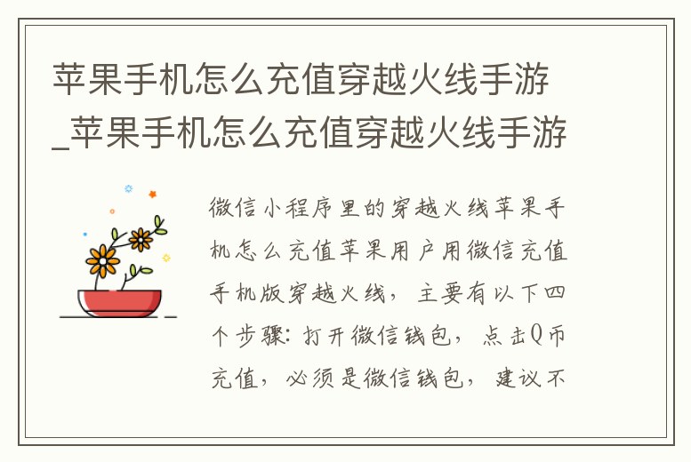 蘋果手機怎么充值穿越火線手游_蘋果手機怎么充值穿越火線手游點券