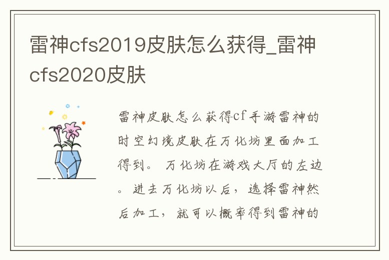 雷神cfs2019皮膚怎么獲得_雷神cfs2020皮膚