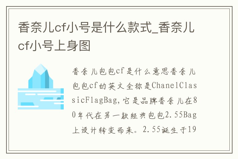 香奈兒cf小號(hào)是什么款式_香奈兒cf小號(hào)上身圖