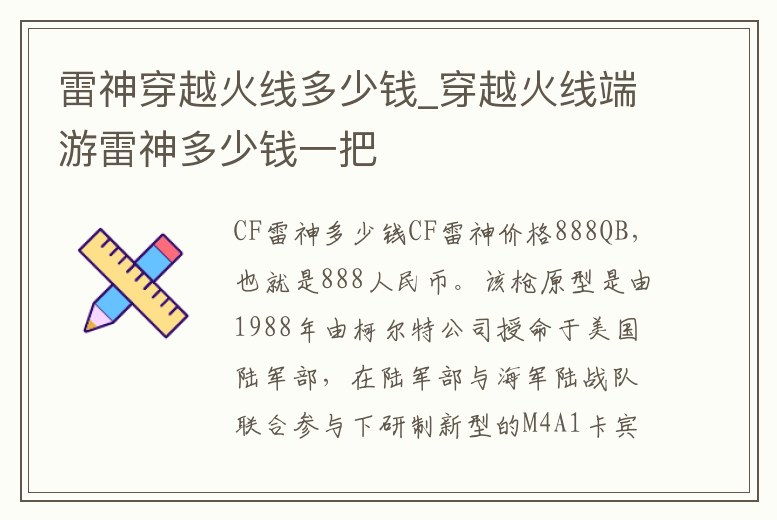 雷神穿越火線多少錢_穿越火線端游雷神多少錢一把