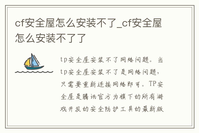 cf安全屋怎么安裝不了_cf安全屋怎么安裝不了了