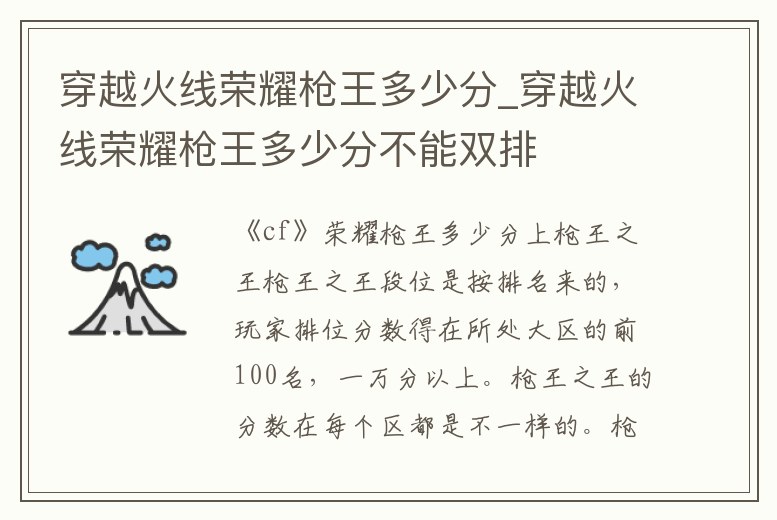 穿越火線榮耀槍王多少分_穿越火線榮耀槍王多少分不能雙排