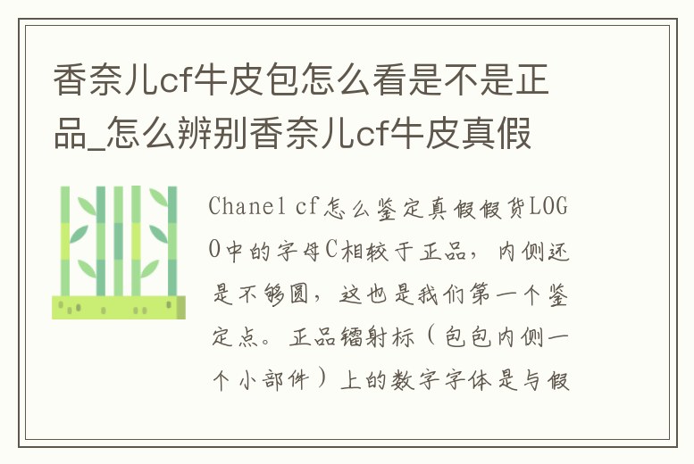 香奈兒cf牛皮包怎么看是不是正品_怎么辨別香奈兒cf牛皮真假