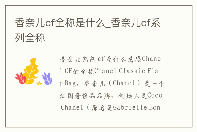 香奈兒cf全稱是什么_香奈兒cf系列全稱