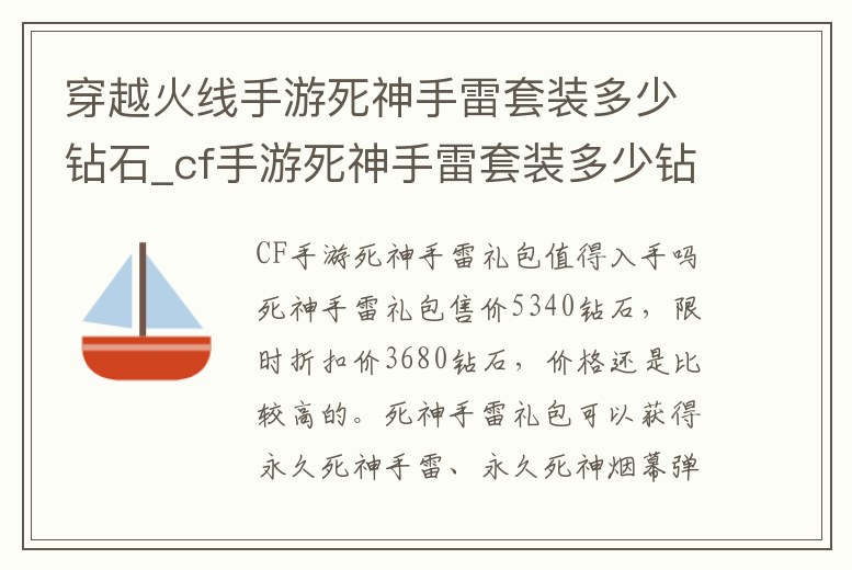 穿越火線手游死神手雷套裝多少鉆石_cf手游死神手雷套裝多少鉆石