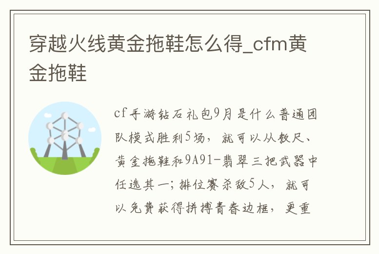 穿越火線黃金拖鞋怎么得_cfm黃金拖鞋