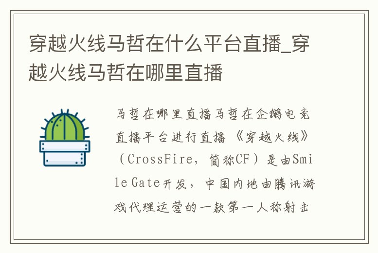 穿越火線馬哲在什么平臺直播_穿越火線馬哲在哪里直播