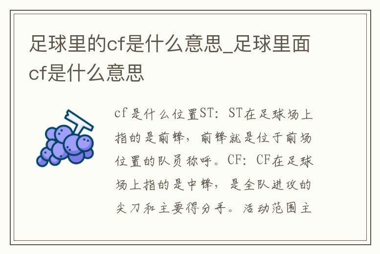 足球里的cf是什么意思_足球里面cf是什么意思