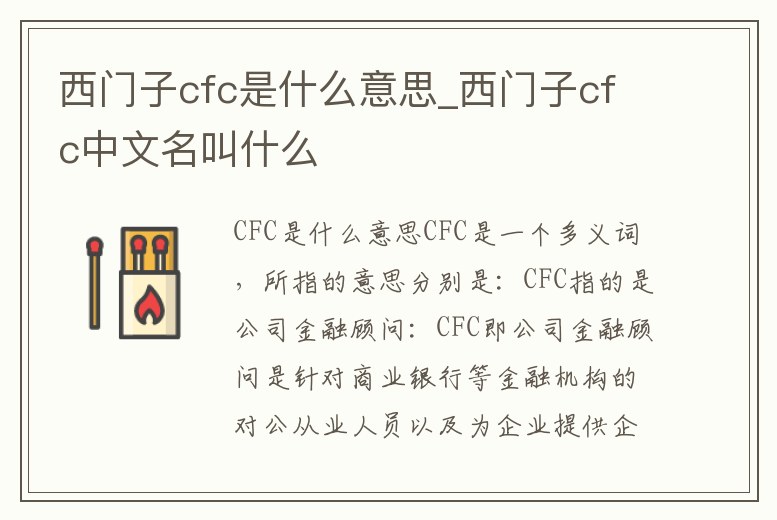 西門子cfc是什么意思_西門子cfc中文名叫什么