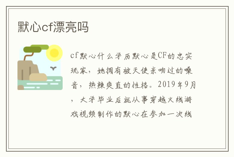 默心cf漂亮嗎