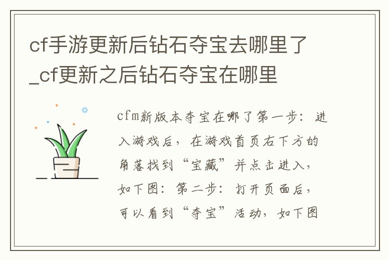 cf手游更新后鉆石奪寶去哪里了_cf更新之后鉆石奪寶在哪里