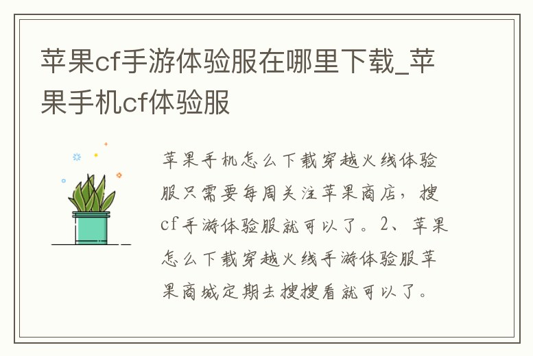 蘋果cf手游體驗服在哪里下載_蘋果手機cf體驗服
