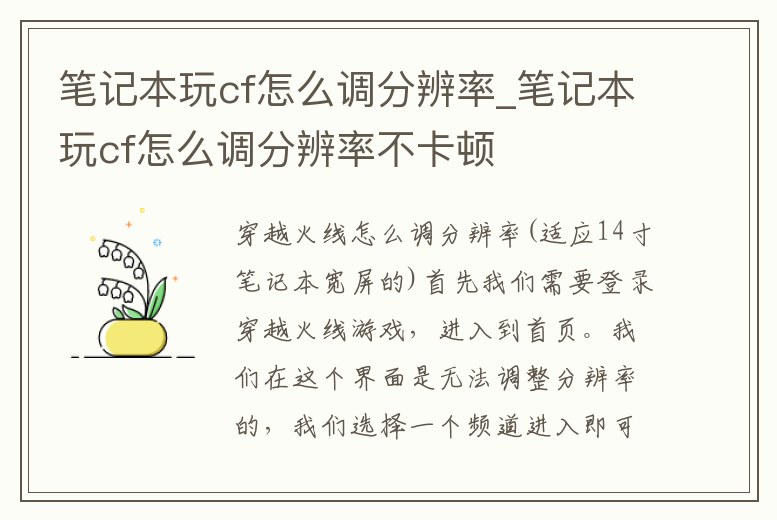 筆記本玩cf怎么調分辨率_筆記本玩cf怎么調分辨率不卡頓