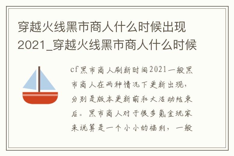 穿越火線黑市商人什么時候出現2021_穿越火線黑市商人什么時候出現2022