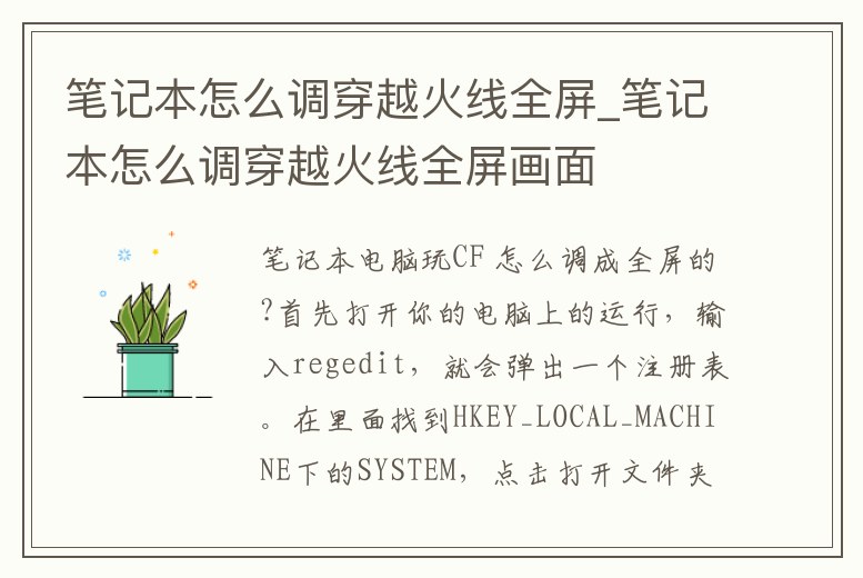 筆記本怎么調穿越火線全屏_筆記本怎么調穿越火線全屏畫面