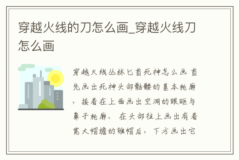 穿越火線的刀怎么畫_穿越火線刀怎么畫