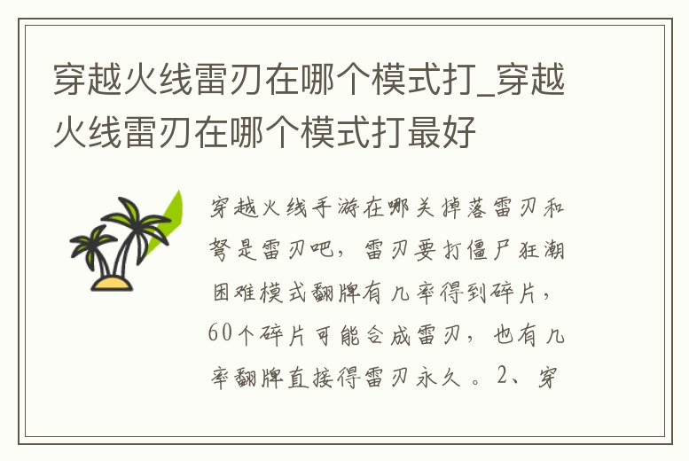 穿越火線雷刃在哪個模式打_穿越火線雷刃在哪個模式打最好