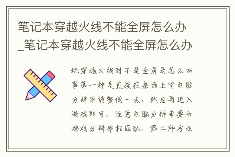 筆記本穿越火線不能全屏怎么辦_筆記本穿越火線不能全屏怎么辦視頻