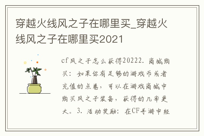 穿越火線風之子在哪里買_穿越火線風之子在哪里買2021