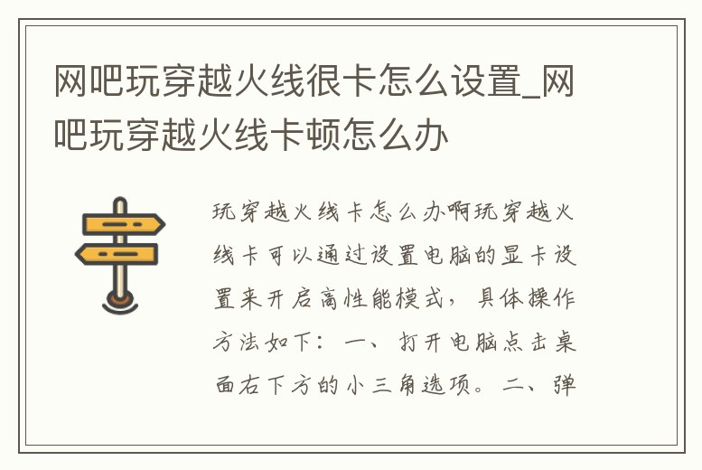 網吧玩穿越火線很卡怎么設置_網吧玩穿越火線卡頓怎么辦