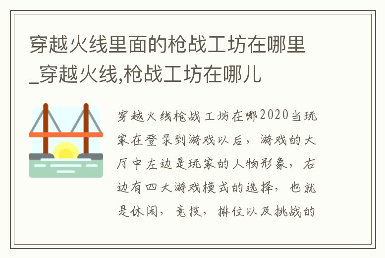 穿越火線里面的槍戰工坊在哪里_穿越火線,槍戰工坊在哪兒