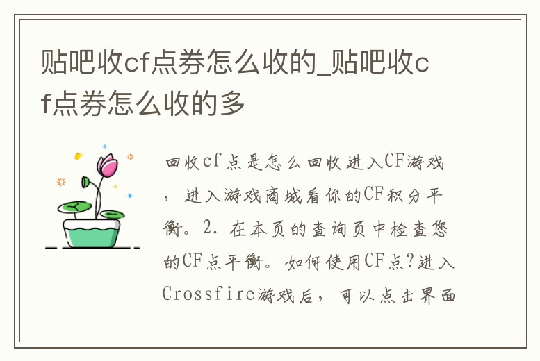 貼吧收cf點券怎么收的_貼吧收cf點券怎么收的多