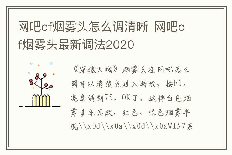 網(wǎng)吧cf煙霧頭怎么調(diào)清晰_網(wǎng)吧cf煙霧頭最新調(diào)法2020