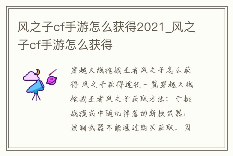 風之子cf手游怎么獲得2021_風之子cf手游怎么獲得