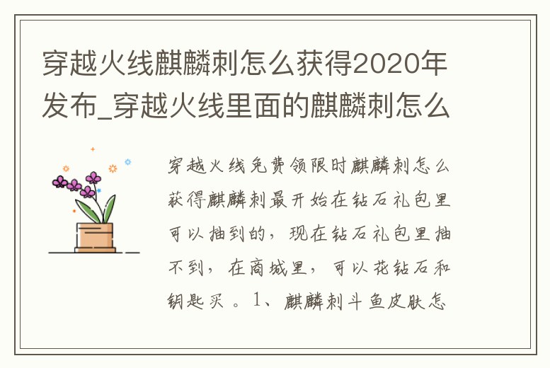 穿越火線麒麟刺怎么獲得2020年發布_穿越火線里面的麒麟刺怎么獲得