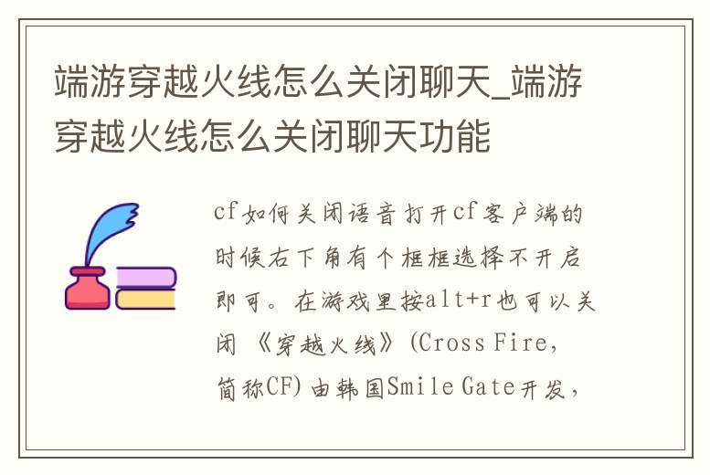 端游穿越火線怎么關閉聊天_端游穿越火線怎么關閉聊天功能