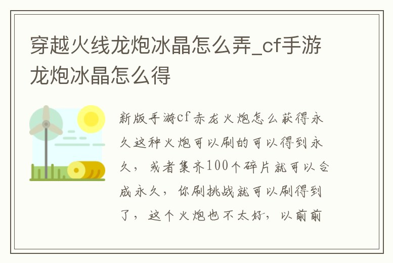 穿越火線龍炮冰晶怎么弄_cf手游龍炮冰晶怎么得
