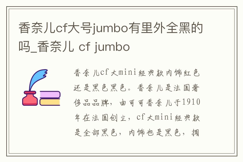香奈兒cf大號jumbo有里外全黑的嗎_香奈兒 cf jumbo