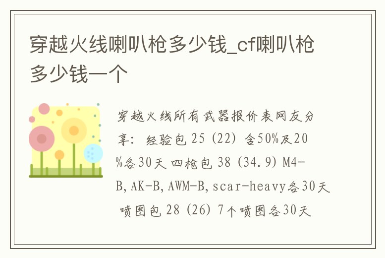穿越火線喇叭槍多少錢_cf喇叭槍多少錢一個
