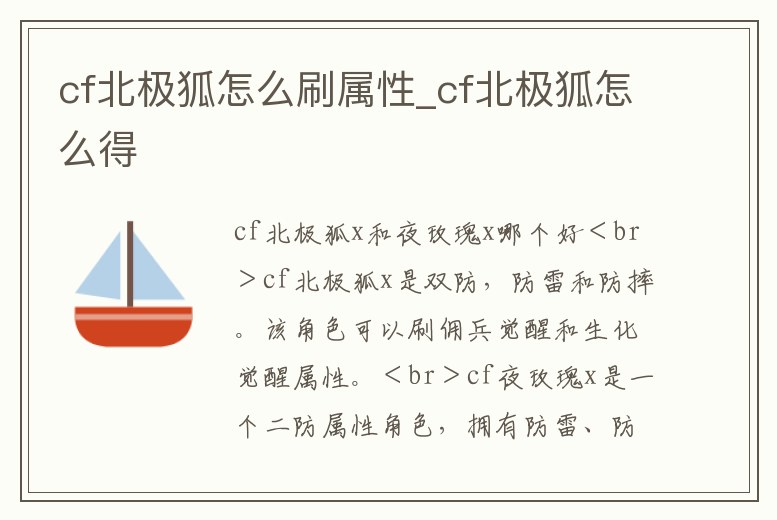 cf北極狐怎么刷屬性_cf北極狐怎么得