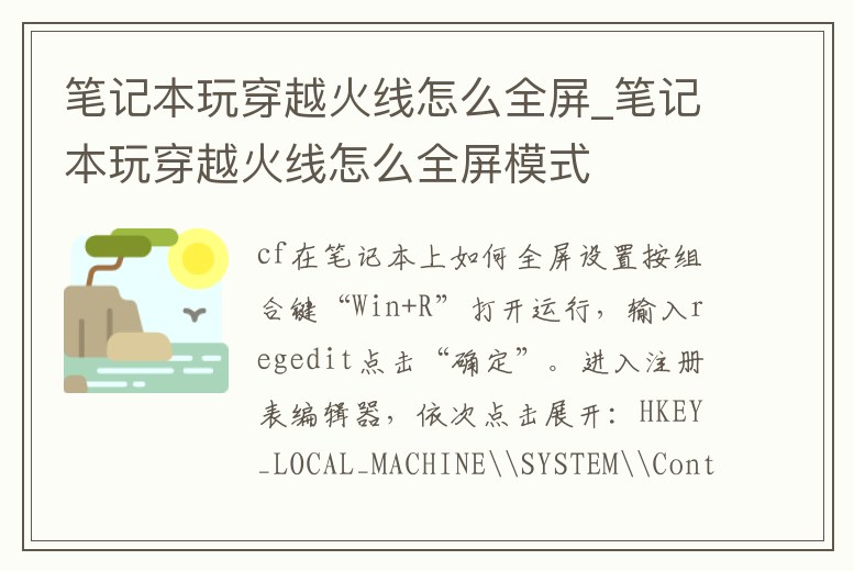 筆記本玩穿越火線怎么全屏_筆記本玩穿越火線怎么全屏模式
