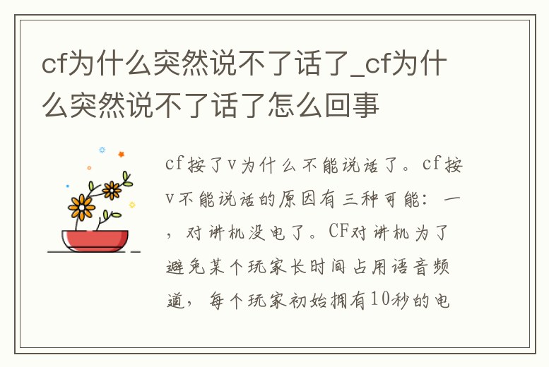 cf為什么突然說不了話了_cf為什么突然說不了話了怎么回事