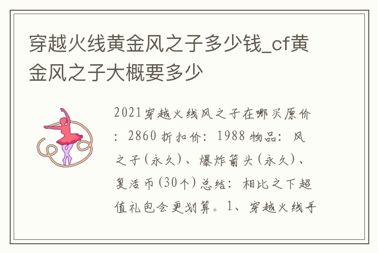 穿越火線黃金風之子多少錢_cf黃金風之子大概要多少