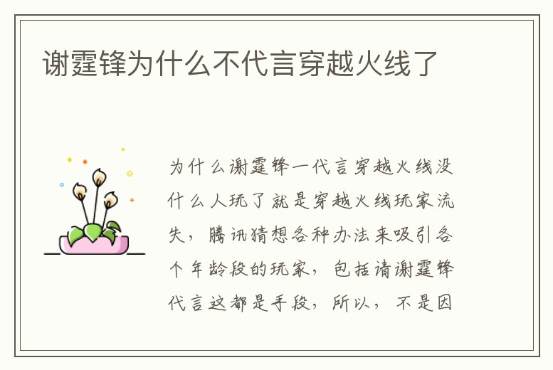 謝霆鋒為什么不代言穿越火線了