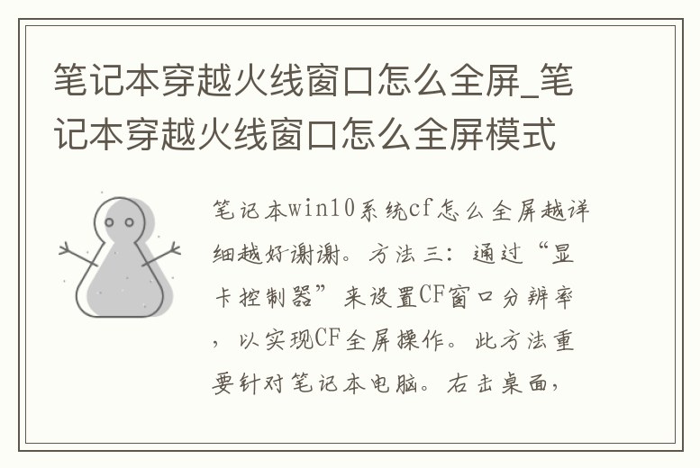 筆記本穿越火線窗口怎么全屏_筆記本穿越火線窗口怎么全屏模式