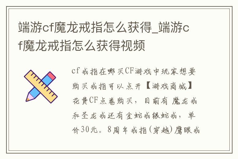 端游cf魔龍戒指怎么獲得_端游cf魔龍戒指怎么獲得視頻