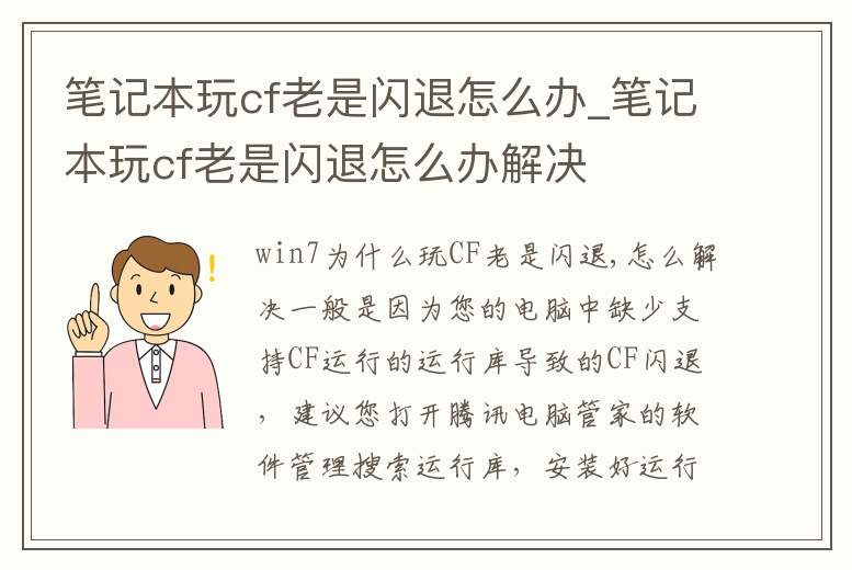 筆記本玩cf老是閃退怎么辦_筆記本玩cf老是閃退怎么辦解決